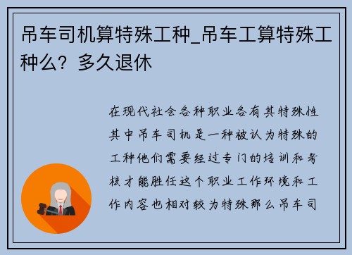 吊车司机算特殊工种_吊车工算特殊工种么？多久退休