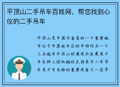 平顶山二手吊车百姓网，帮您找到心仪的二手吊车