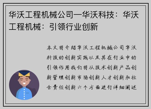 华沃工程机械公司—华沃科技：华沃工程机械：引领行业创新