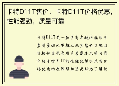 卡特D11T售价、卡特D11T价格优惠，性能强劲，质量可靠