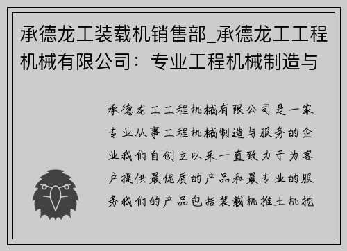 承德龙工装载机销售部_承德龙工工程机械有限公司：专业工程机械制造与服务